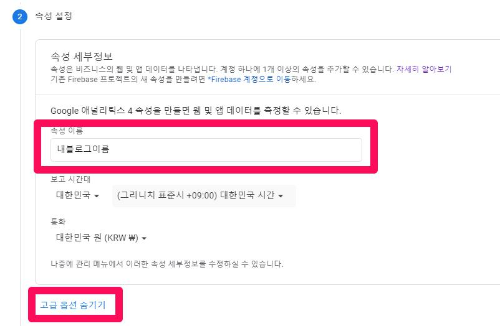 구글 애널리틱스(Google Analytics) 페이지에서 계정 이름 입력 후 속성 등록하는 방법을 안내해주는 이미지입니다