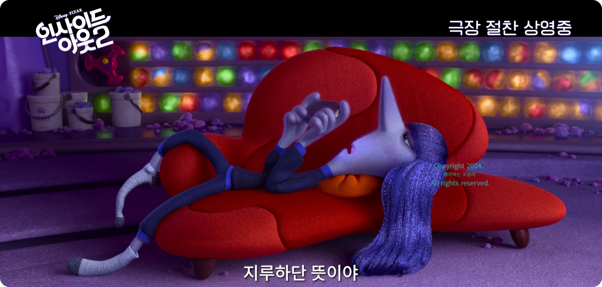 인사이드 아웃 2 포토 출처 인사이드 아웃 2 메인 예고편