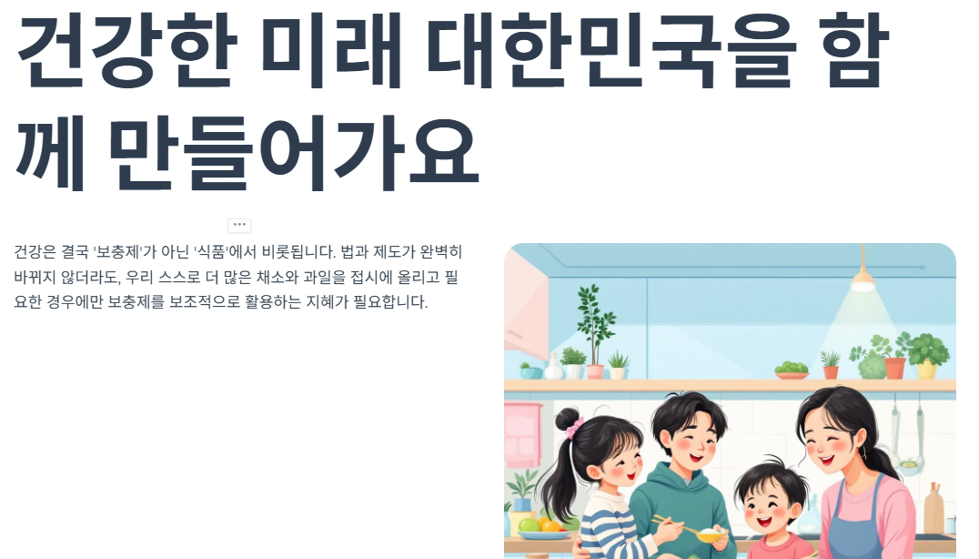 건강한 미래 대한민국을 함께 만들어가요