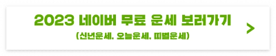 2023년 계묘년 검은 토끼 새해 인사말 카드 및 신년 운세 보기