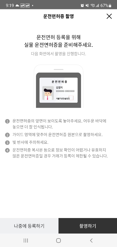 실물 운전면허증 촬영