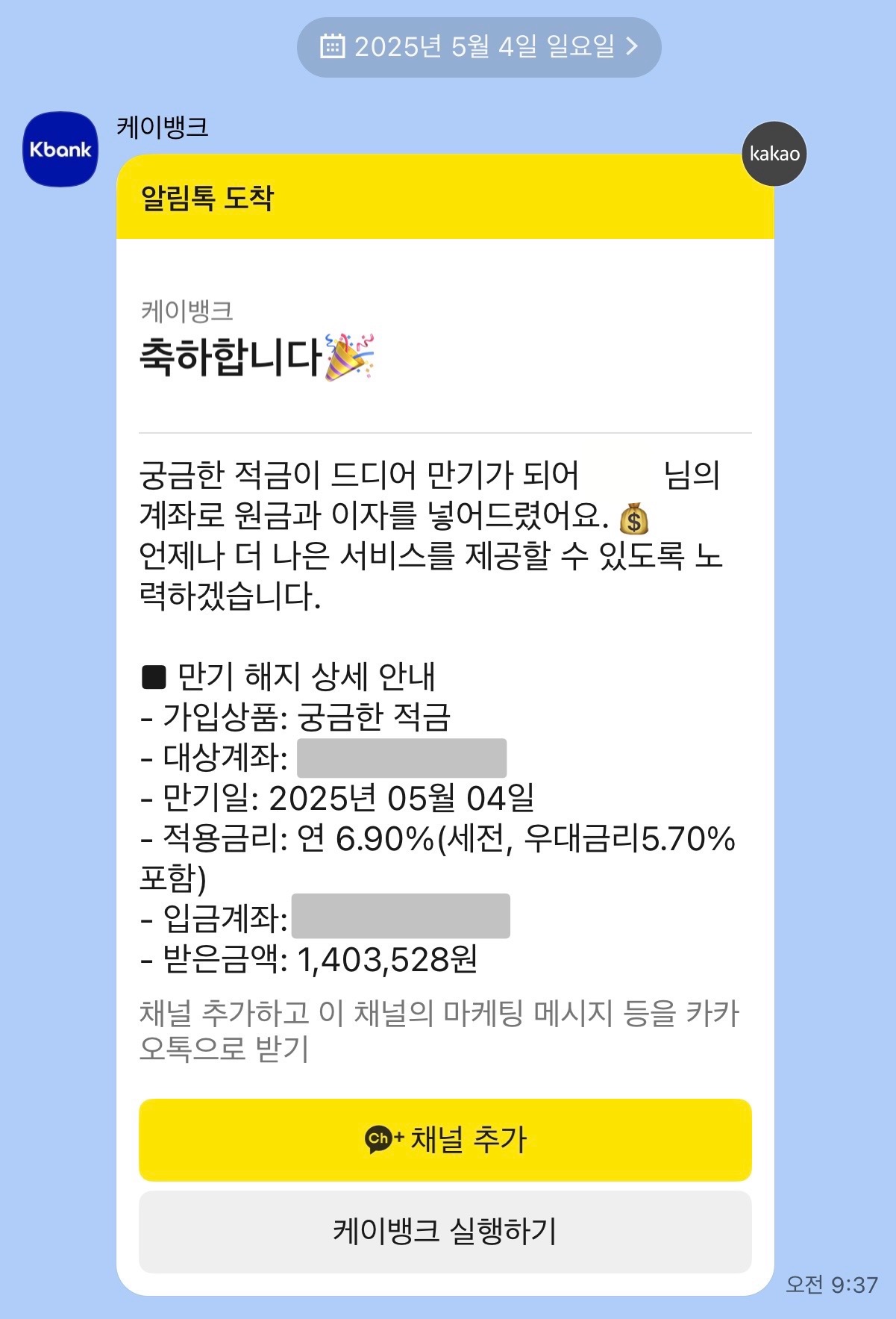 케이뱅크 적금 만기 알림 카톡