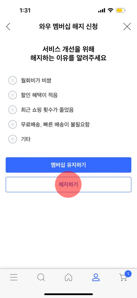 쿠팡 유료멤버십 4990에서 7890으로 인상, 로켓 와우 해지 방법