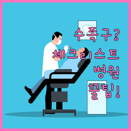 일산동구 수족구 의심 시 병원 찾기 ..