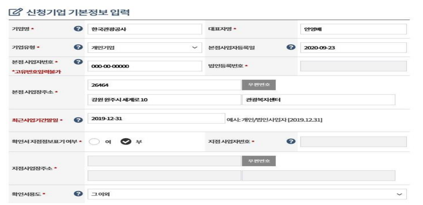 중소기업 확인서 발급방법