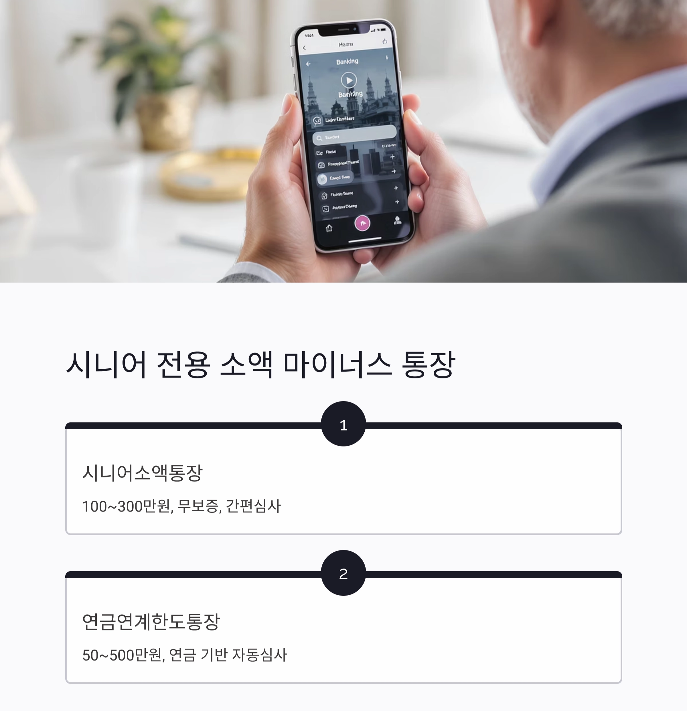 60대 이상도 가능한 무직자 대출 상품 총정리