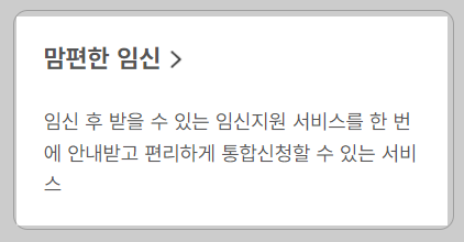 맘편한 임신 설명 이미지