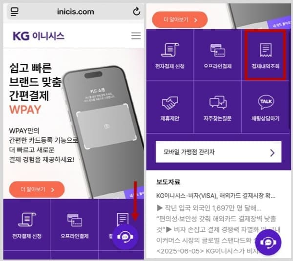 이니시스홈페이지
