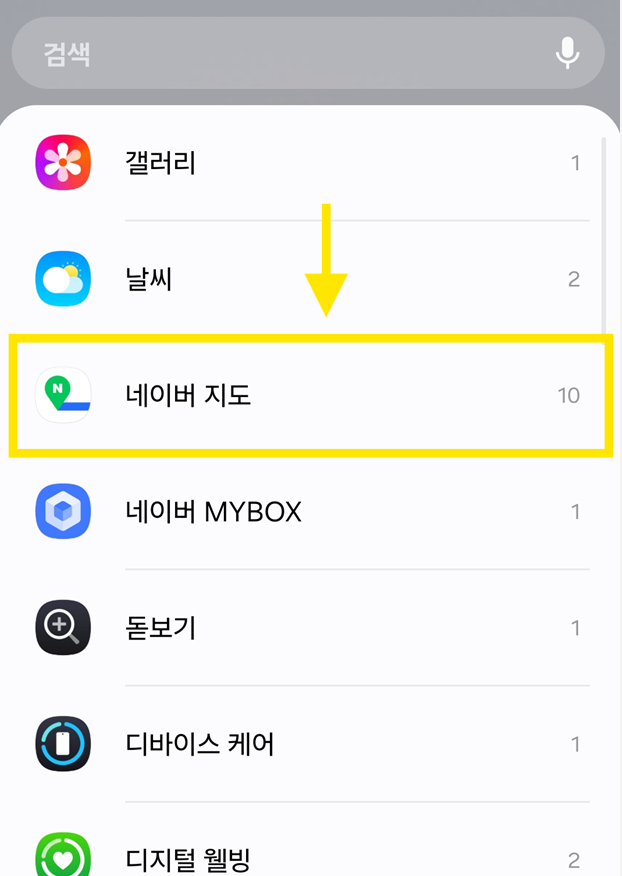 방법 3: 네이버 지도 앱 찾기