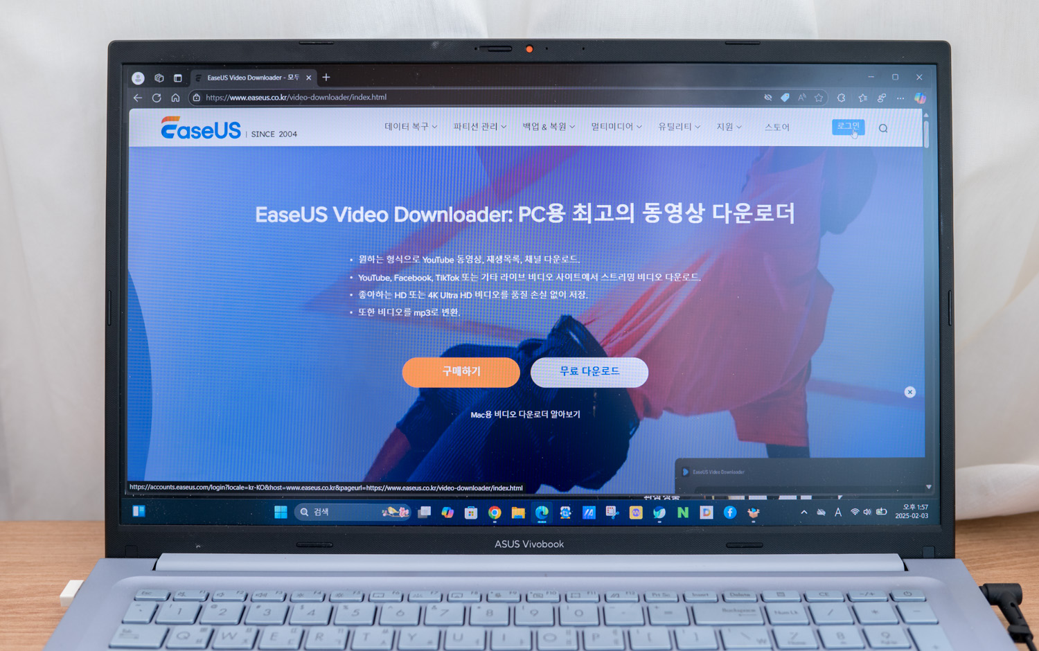 유튜브 동영상 다운로드 프로그램 이지어스 비디오 다운로더