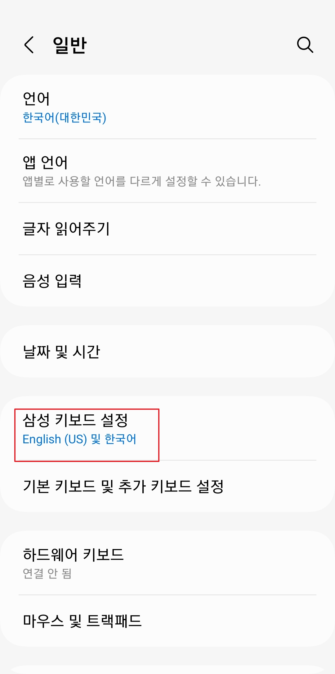 삼성 키보드 설정 메뉴 화면