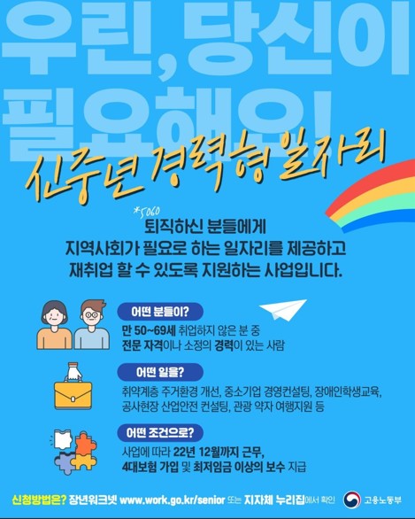 신중년-경력형-일자리-포스터