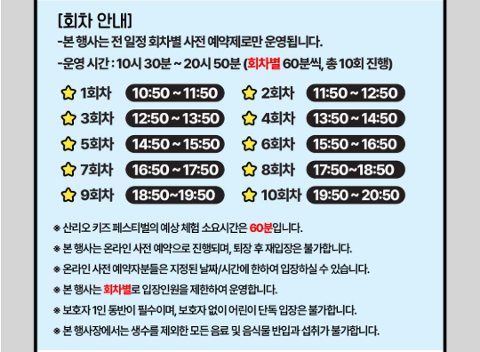 운영 회차 및 구성 안내