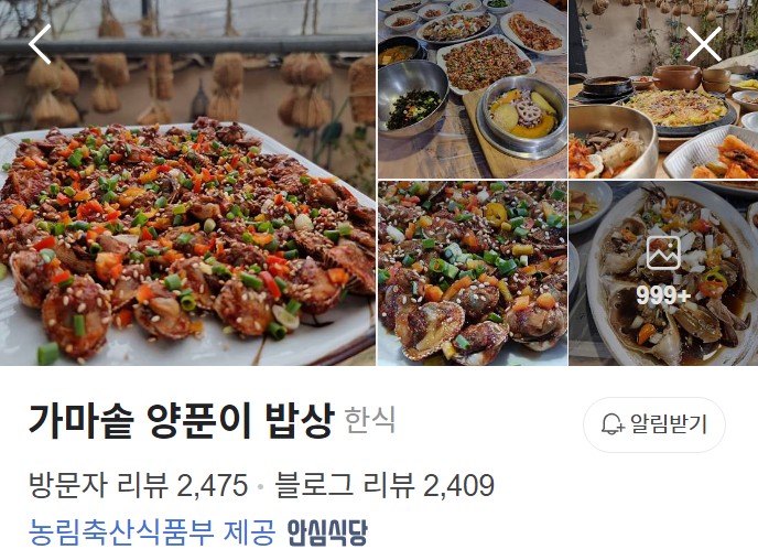 가마솥양푼이밥상 플레이스