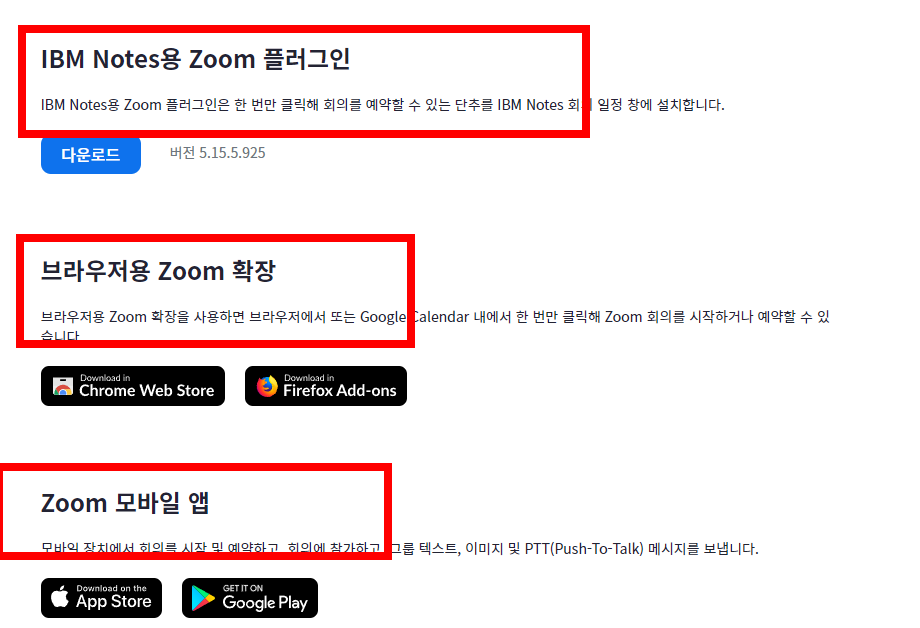 zoom pc버전 다운로드