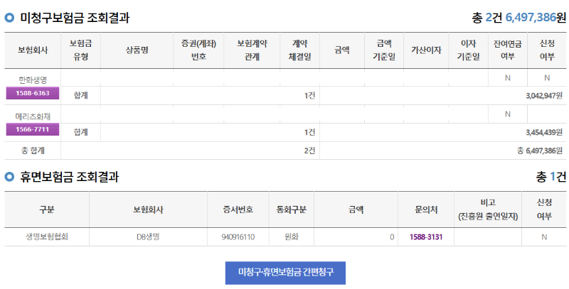 보험금 청구