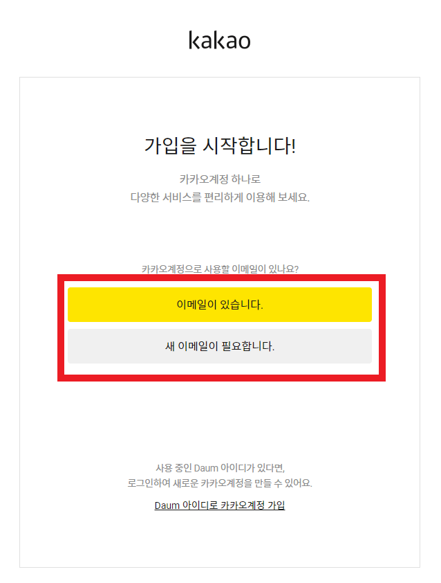 티스토리-가입-시작-화면