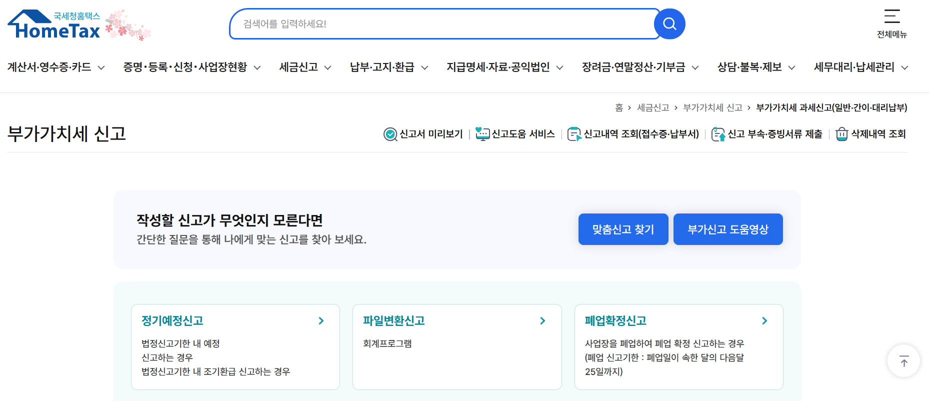 2026년 국세청 홈택스 메인 화면 UI - 사용자 편의를 위해 개편된 세금신고 내비게이션 확인