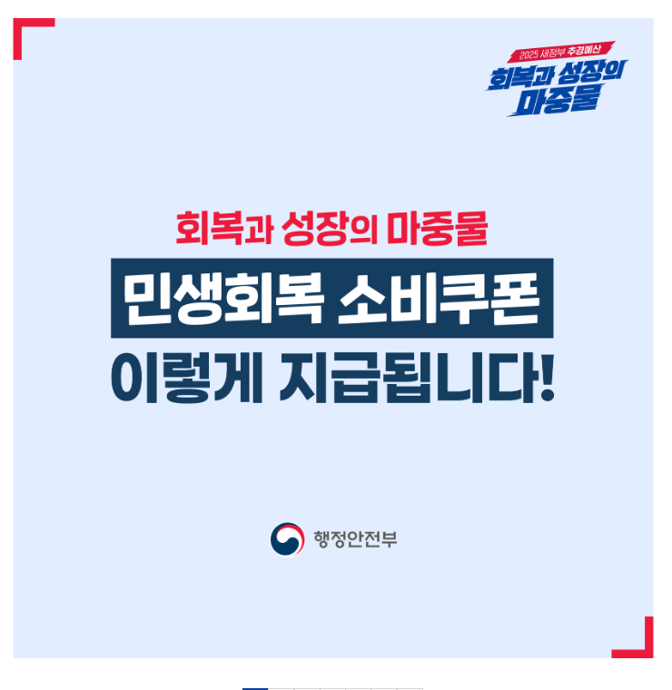 광주광역시 2025년 민생지원 소비쿠폰 대리신청하기