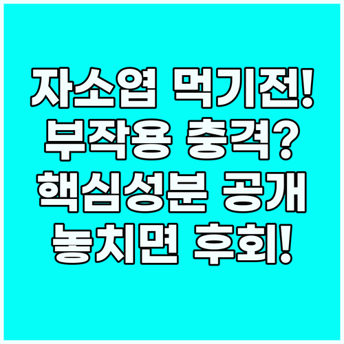 자소엽 섭취 전 꼭 확인해야 할 부작..