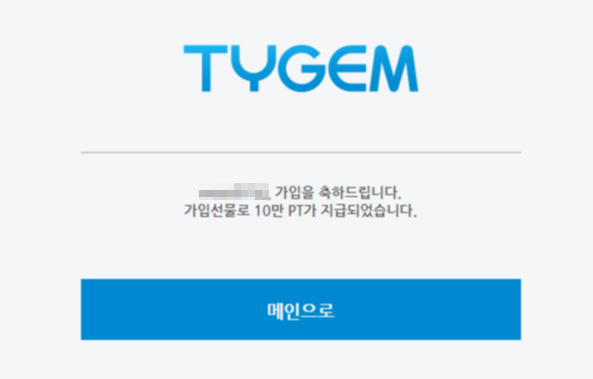 타이젬 바둑 설치하기 (PC와 모바일 다운로드하기)