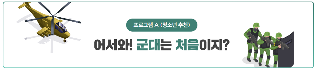 군대는 처음이지