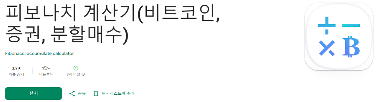 피보나치 계산기, 피보나치수열과황금비, 비트코인, 증권, 분할매수,피보나치 수열, 매수 가격과 손절 가격
