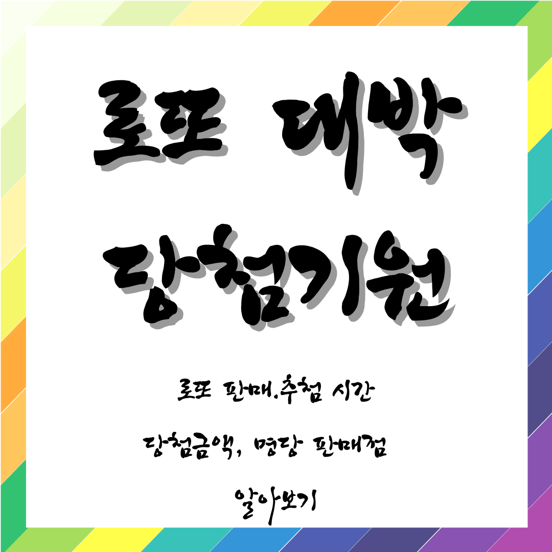 로또