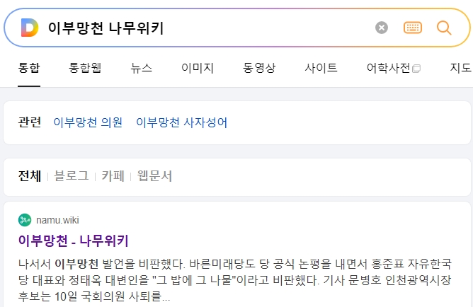 위키 사이트에서 단어의 유래를 검색하는 화면