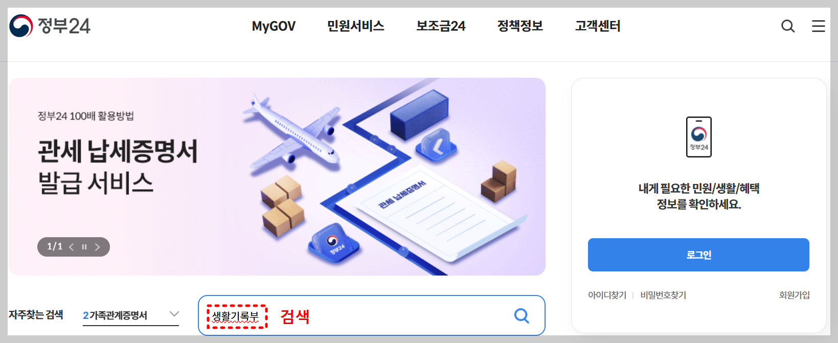 정부 24