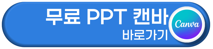 캔바 바로가기