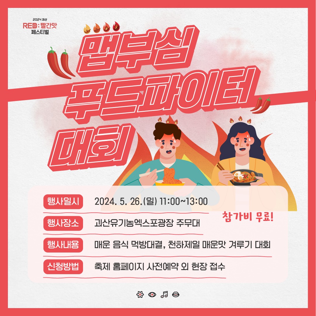 괴산빨간맛페스티벌 과 전국 TOP10 가요쇼 프로그램