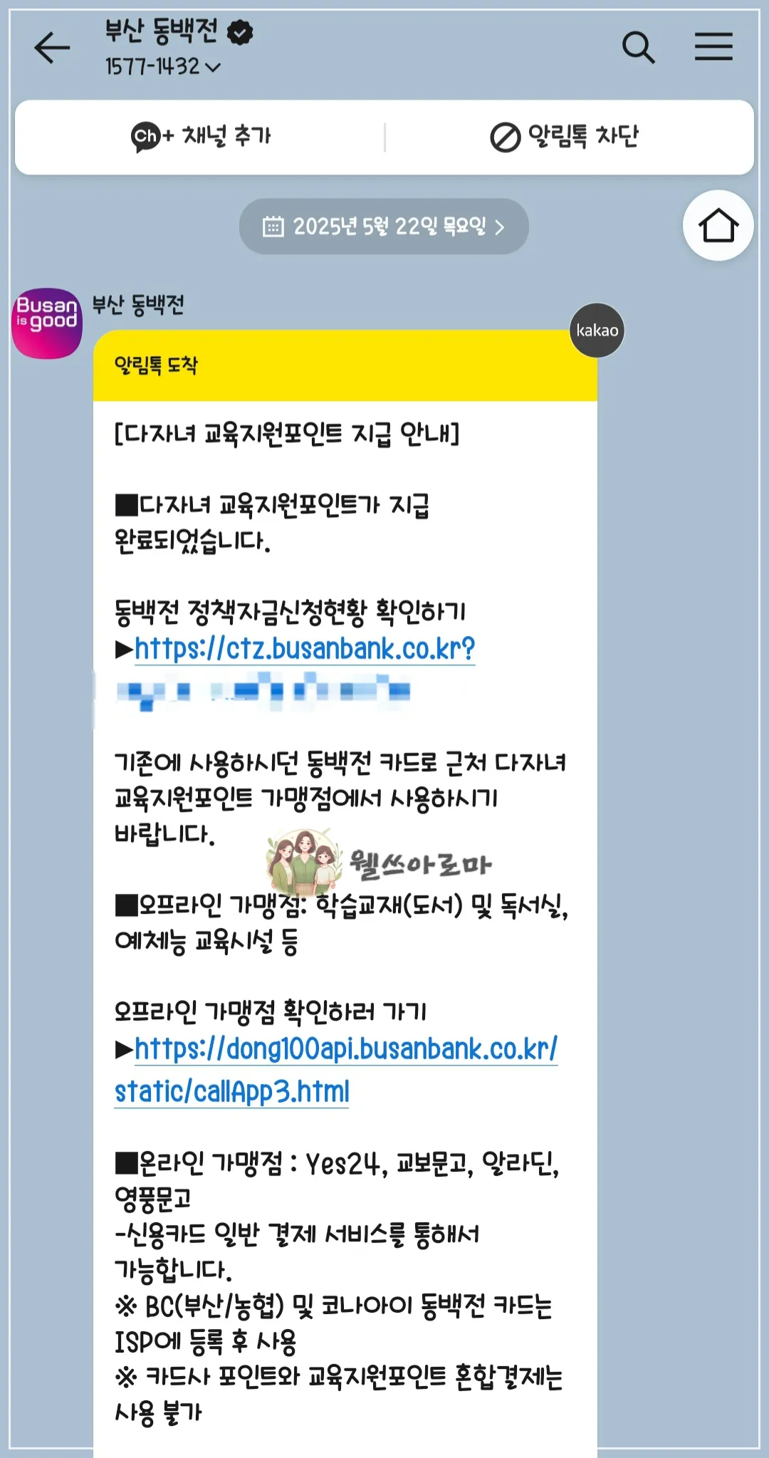 교육포인트-지급안내