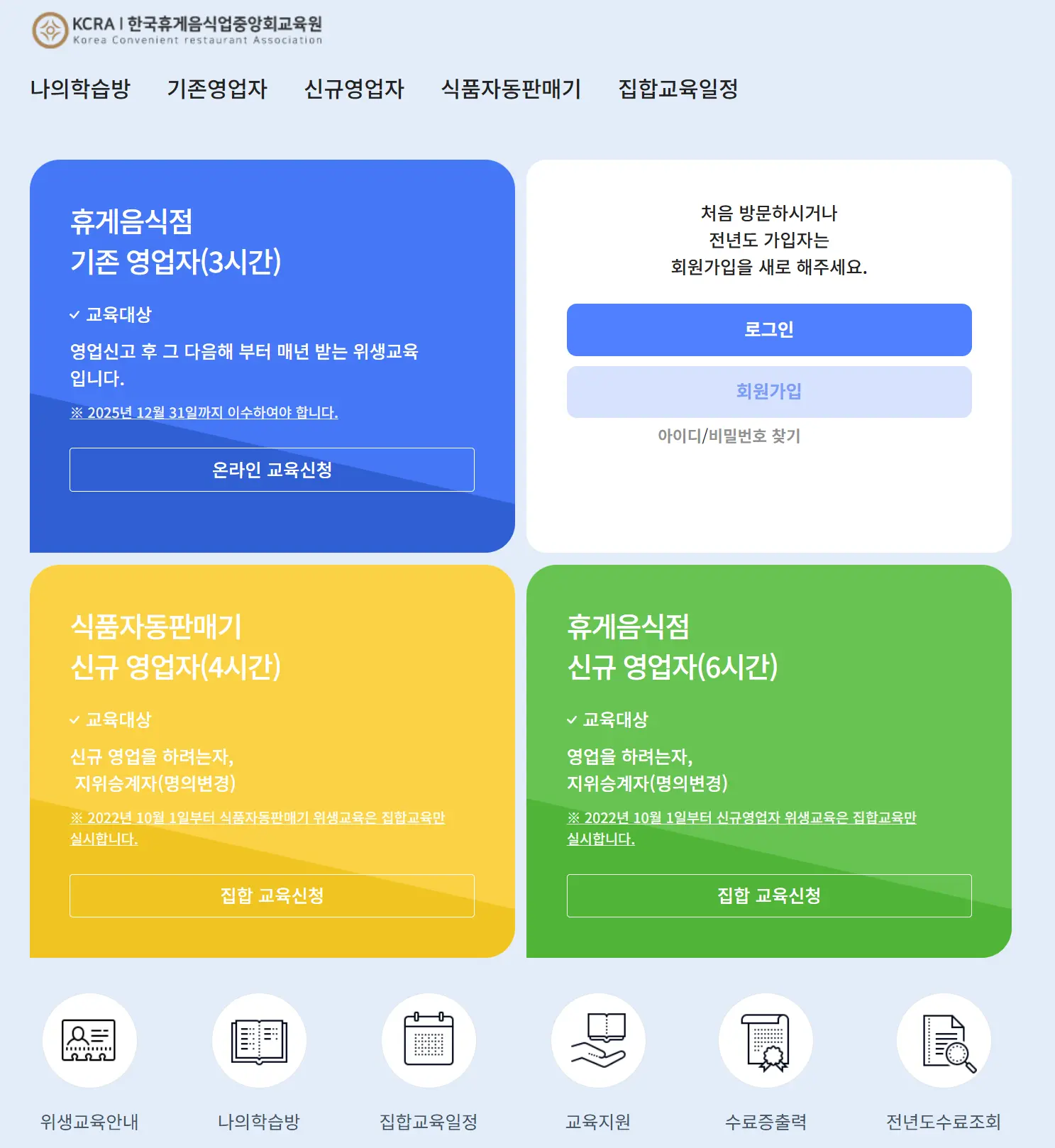 휴게음식점 위생교육 온라인교육-1