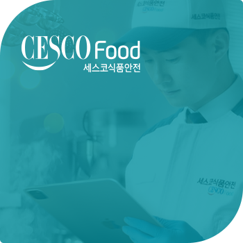 세스코 가정집 가격