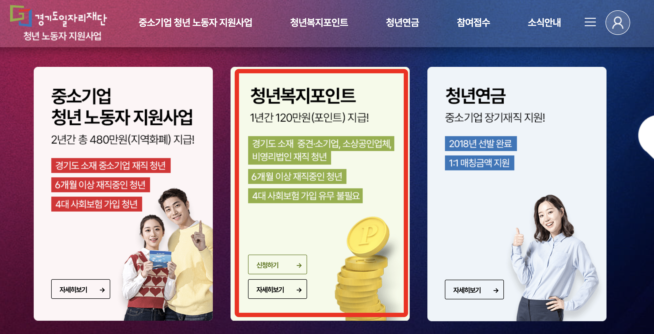 경기도청년복지포인트