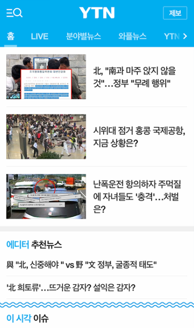 ytn실시간 뉴스 보기
