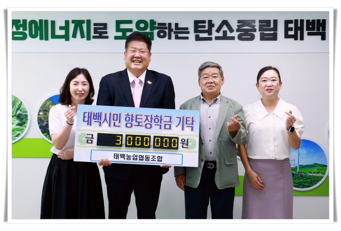 태백농협, 지역인재 육성 장학금 300만원 기탁