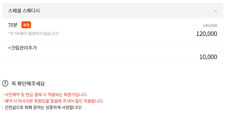 평택마사지 온샵스웨디시 코스 안내