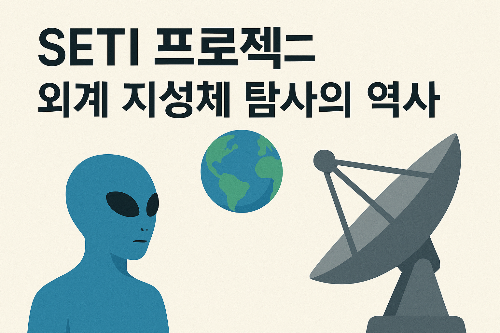 외계 지성체1