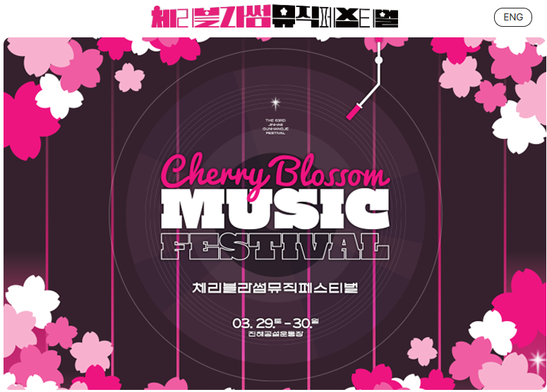 2025 진해군항제 일정