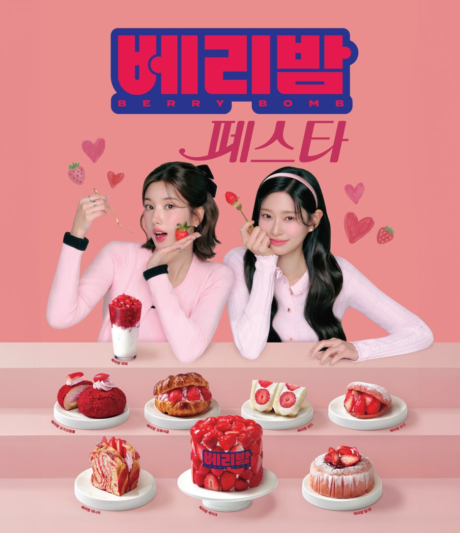 베리쫀득볼 논란 파리파게트 신상 베리밤페스타