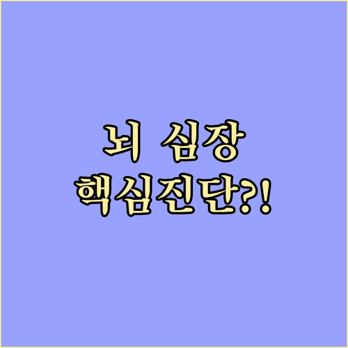 AIA생명 CI보험 심장 뇌혈관 질환..