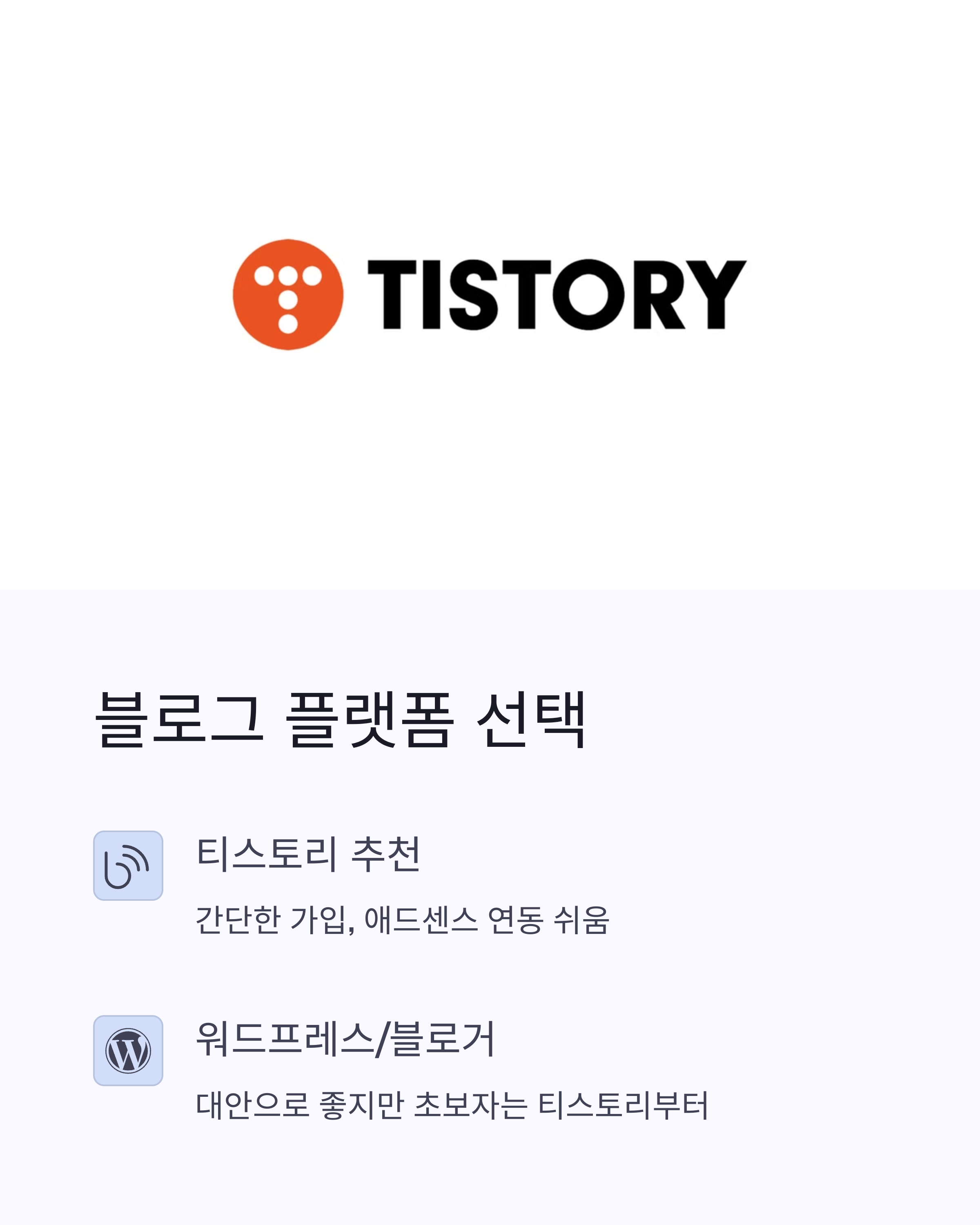 초보는 티스토리 블로그로 시작