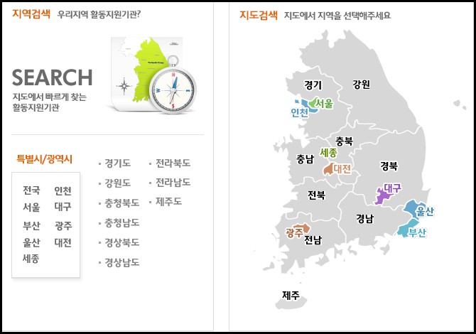 장애인활동지원사-교육기관