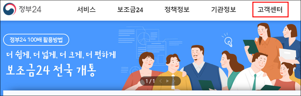 정부24 상단 메뉴