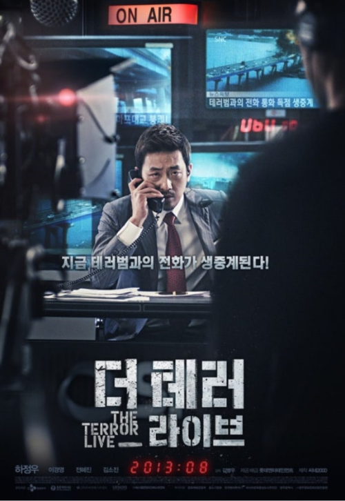 영화 더테러라이브 포스터 이미지