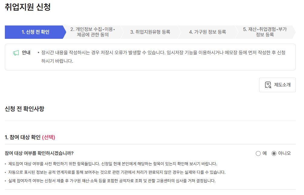 국민취업지원제도-지원신청-방법4