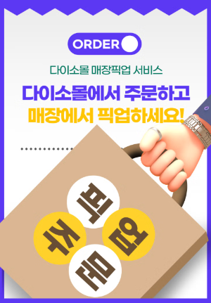 다이소 매장픽업