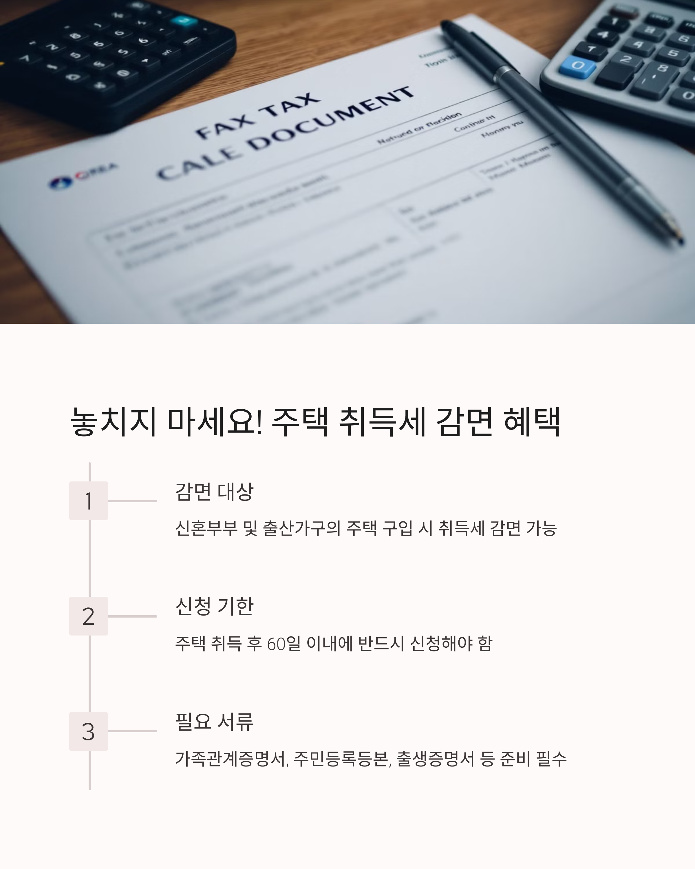 신생아 특례 대출 승인 확률 99% 높이는 방법